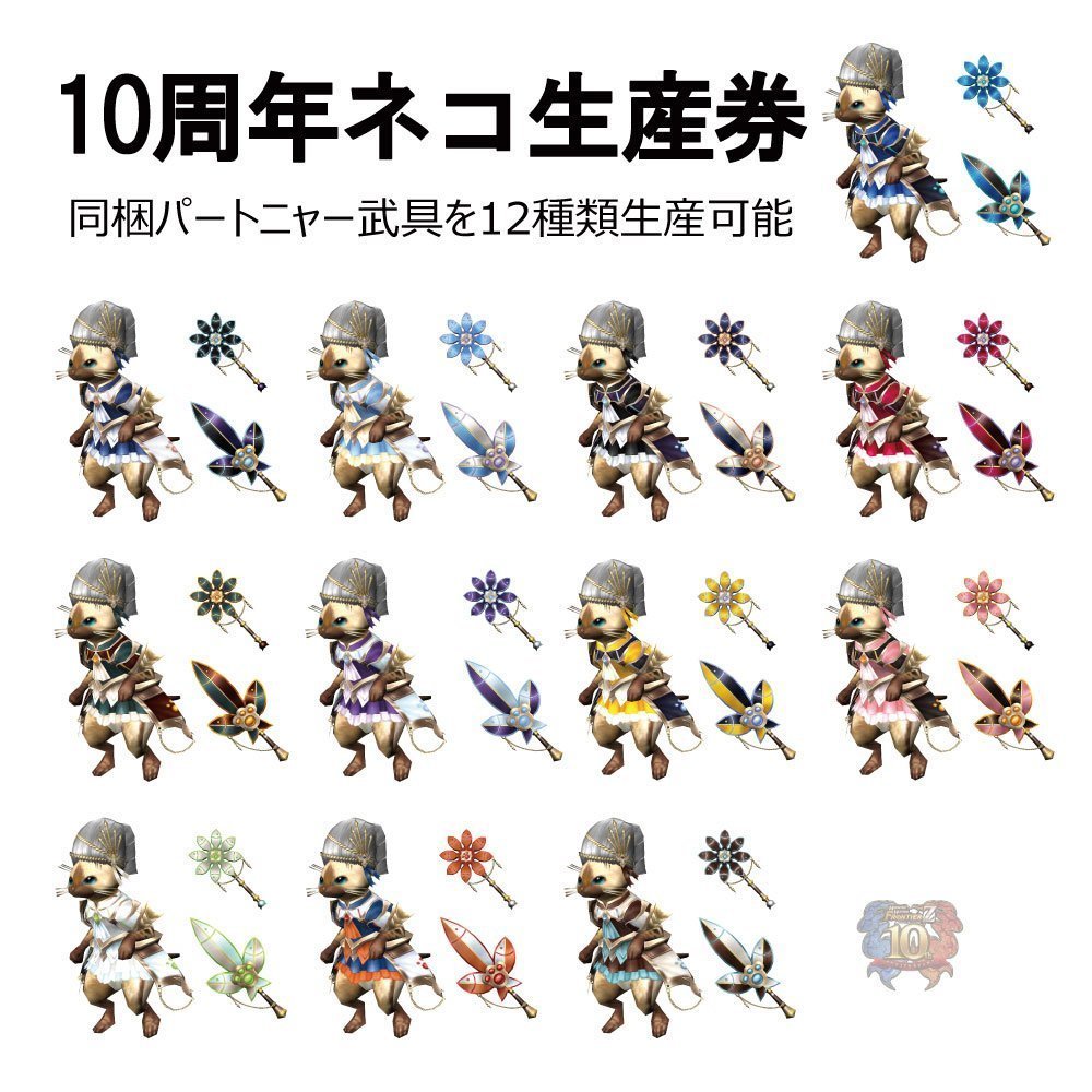 モンスターハンターフロンティア 10th スペシャルグッズ - メルカリ